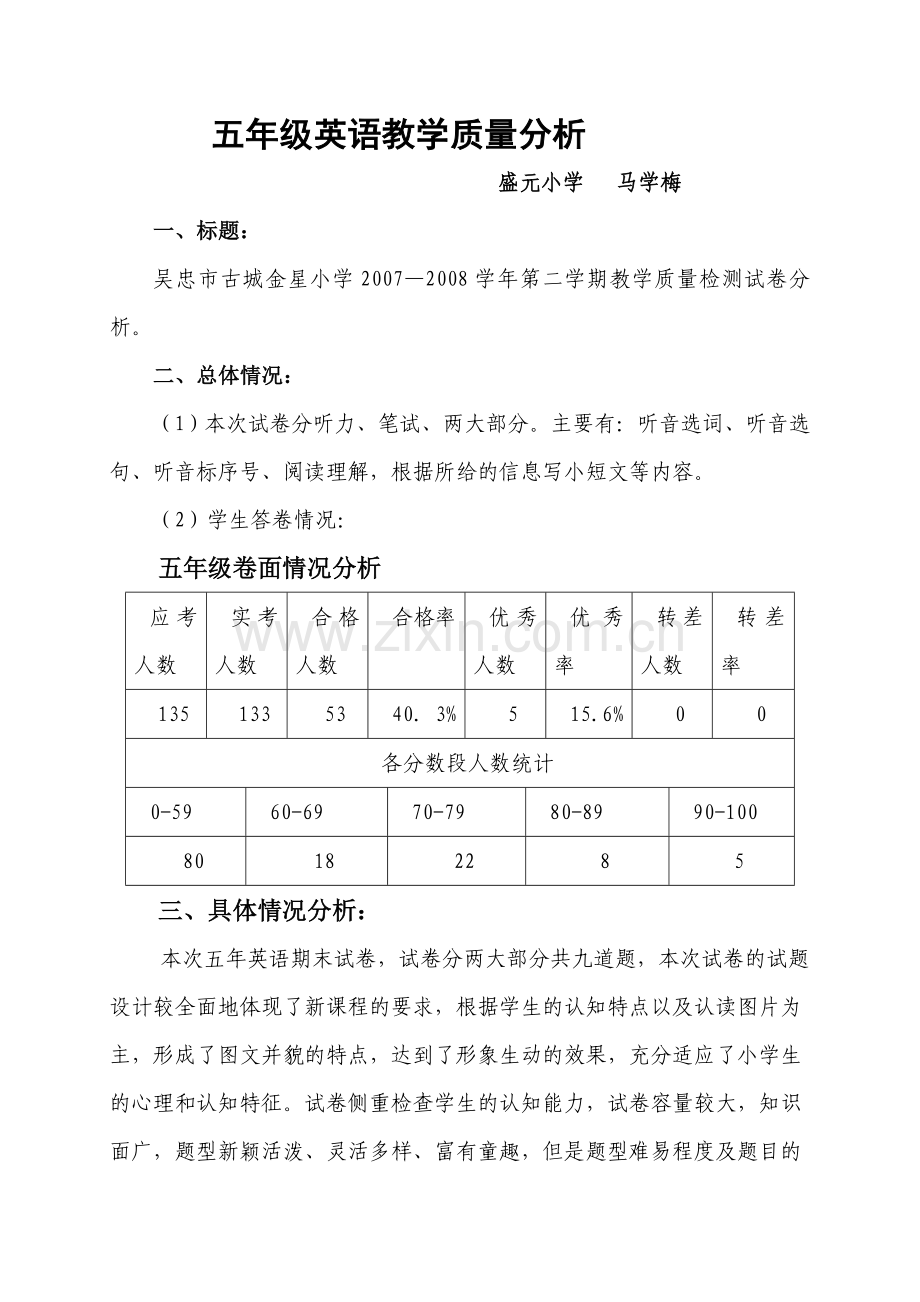 五年级英语教学质量分析1.doc_第1页