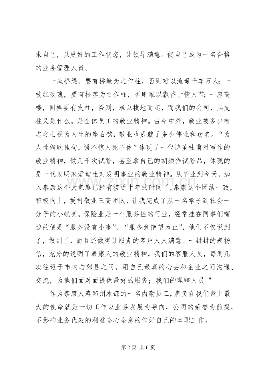 内勤工作人员演讲.docx_第2页