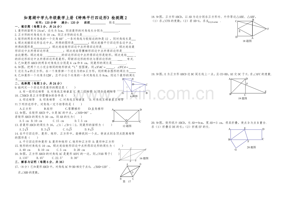 新北师大版九年级数学特殊平行四边形测试题-2ryh.doc_第1页