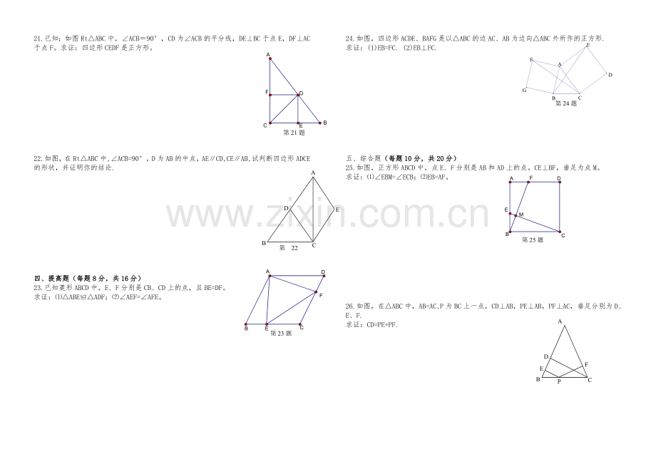 新北师大版九年级数学特殊平行四边形测试题-2ryh.doc_第2页