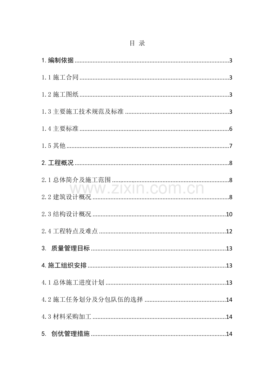 质量创优方案(样本).docx_第1页