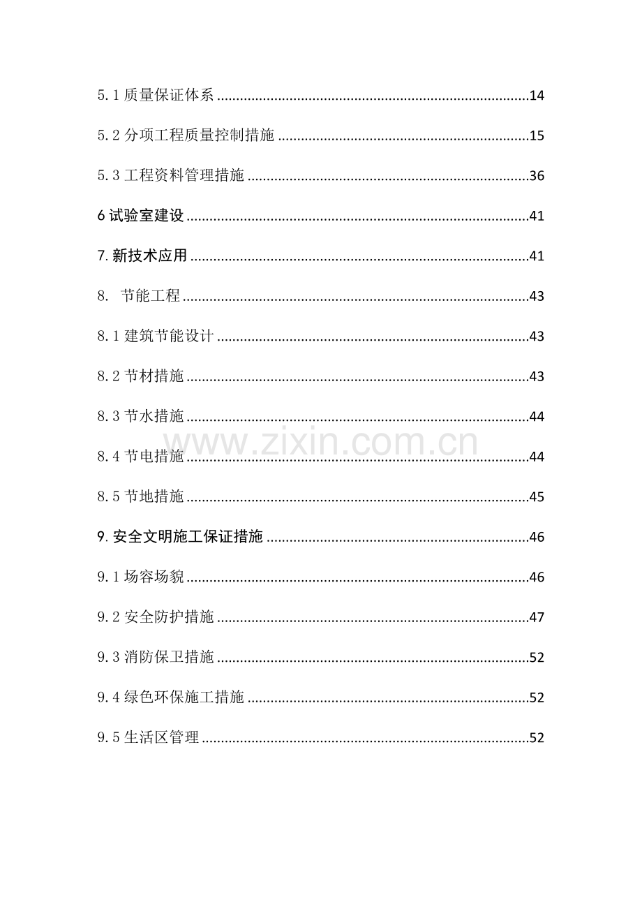 质量创优方案(样本).docx_第2页