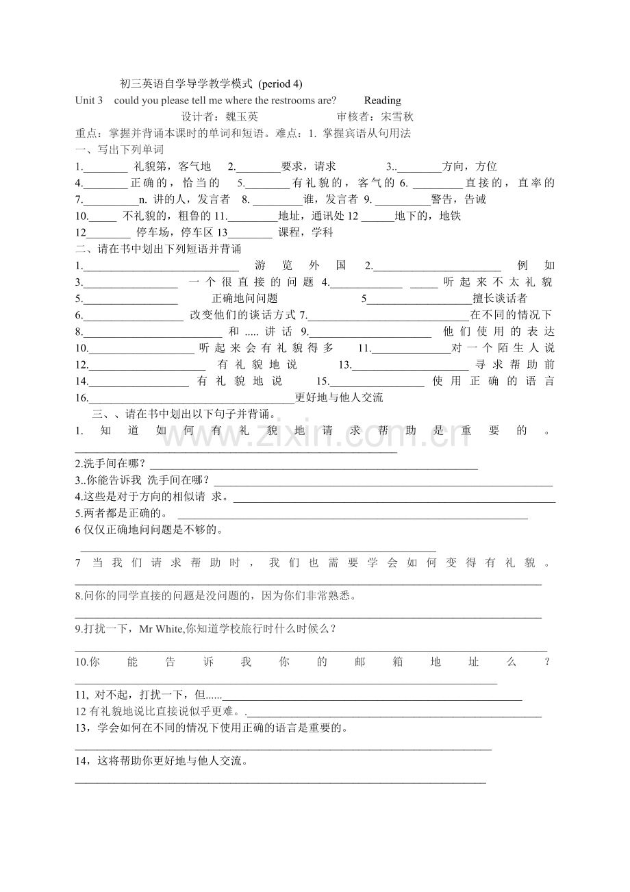 九年unit4第四课时导学案-副本.doc_第1页