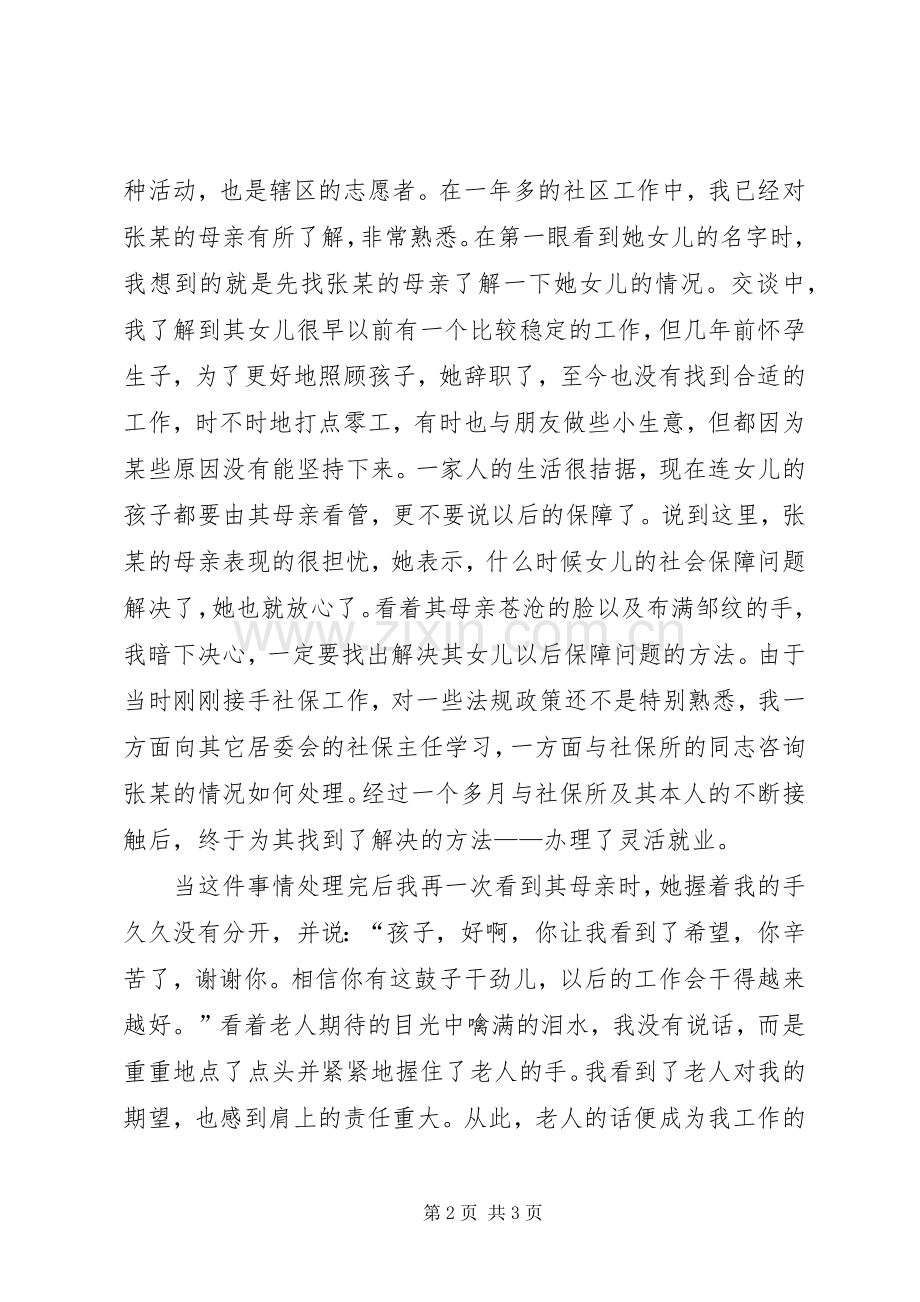 社区工作者五四青年节爱岗敬业演讲.docx_第2页
