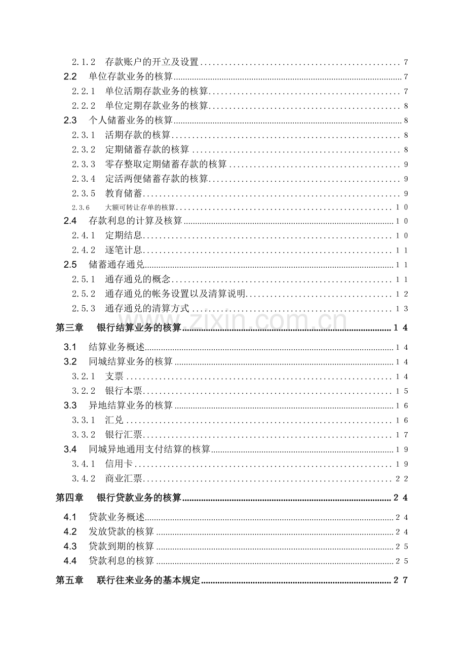 银行会计的核算wtaov.docx_第2页