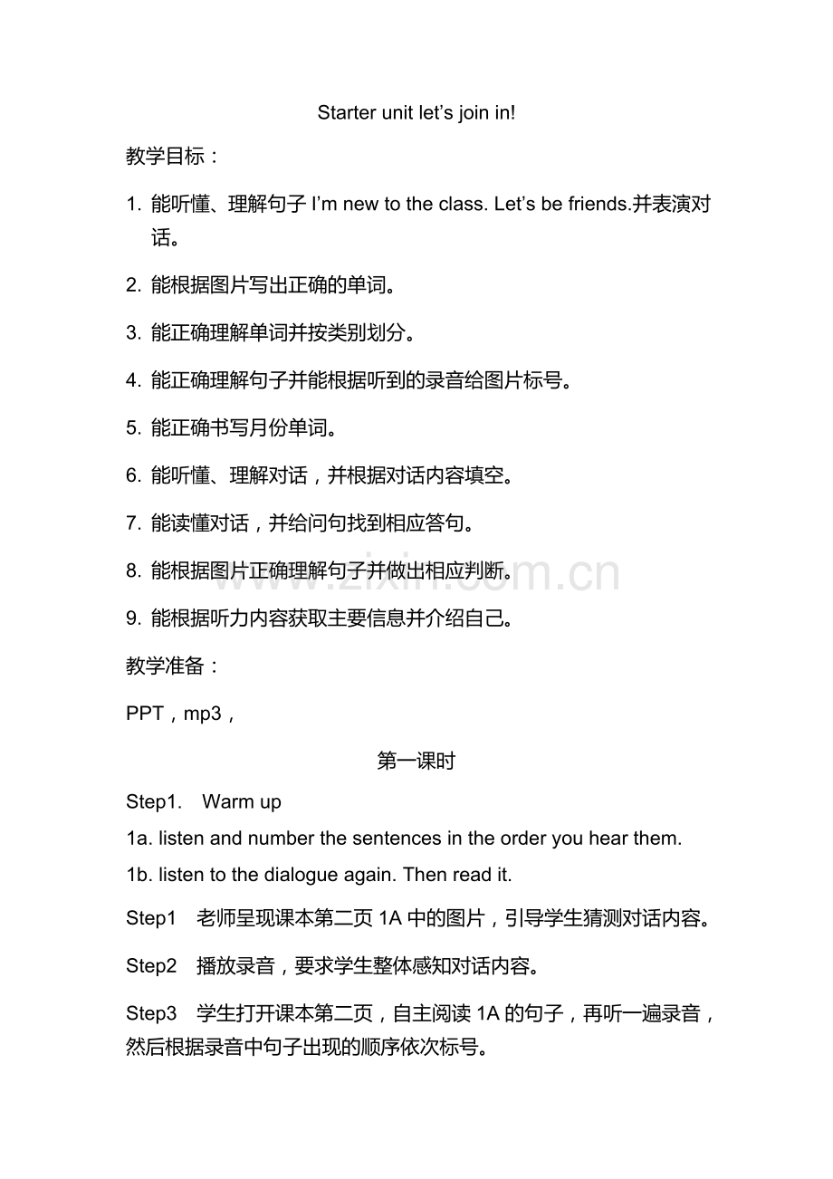 四年级下学期教案整合.doc_第1页