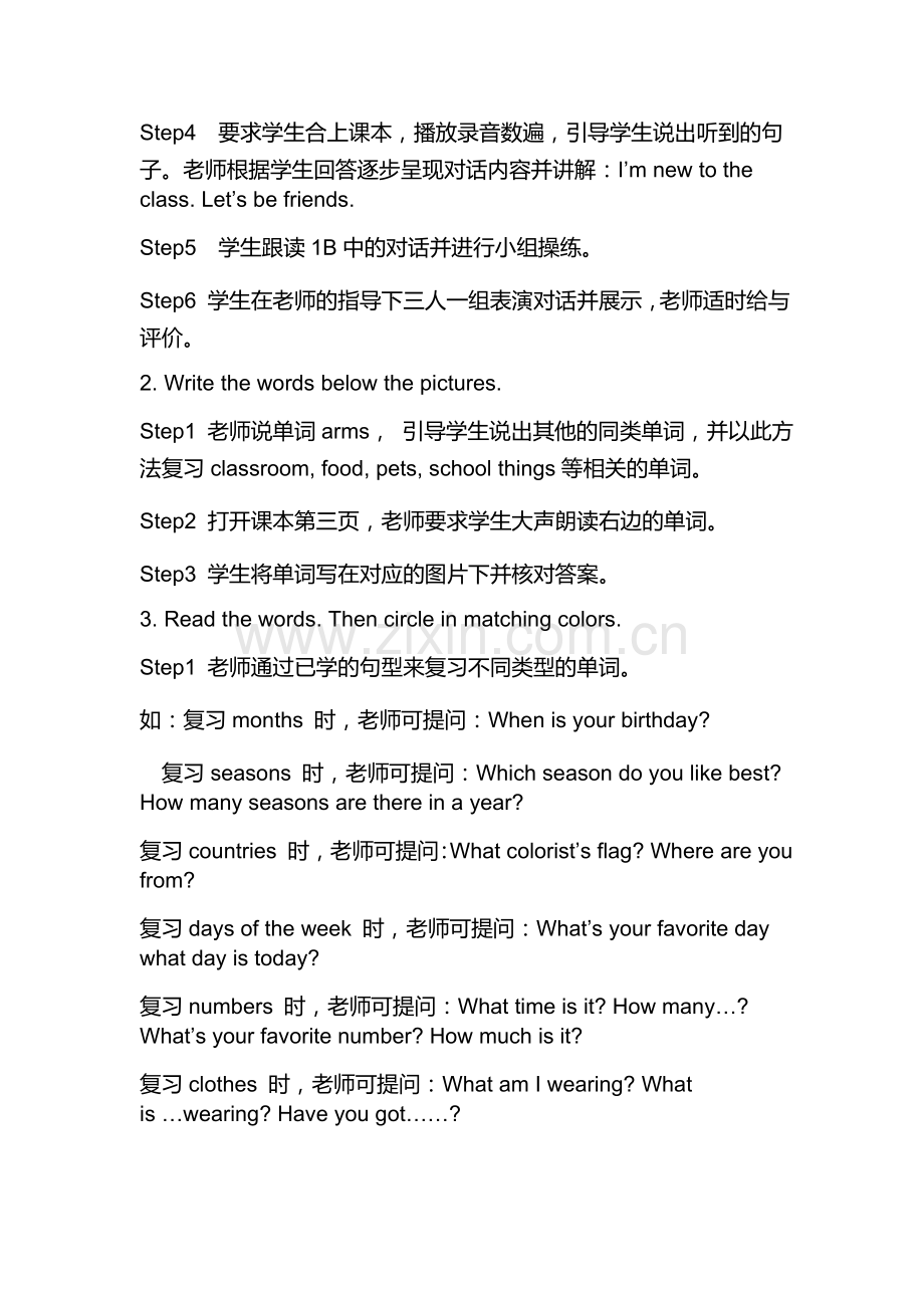 四年级下学期教案整合.doc_第2页