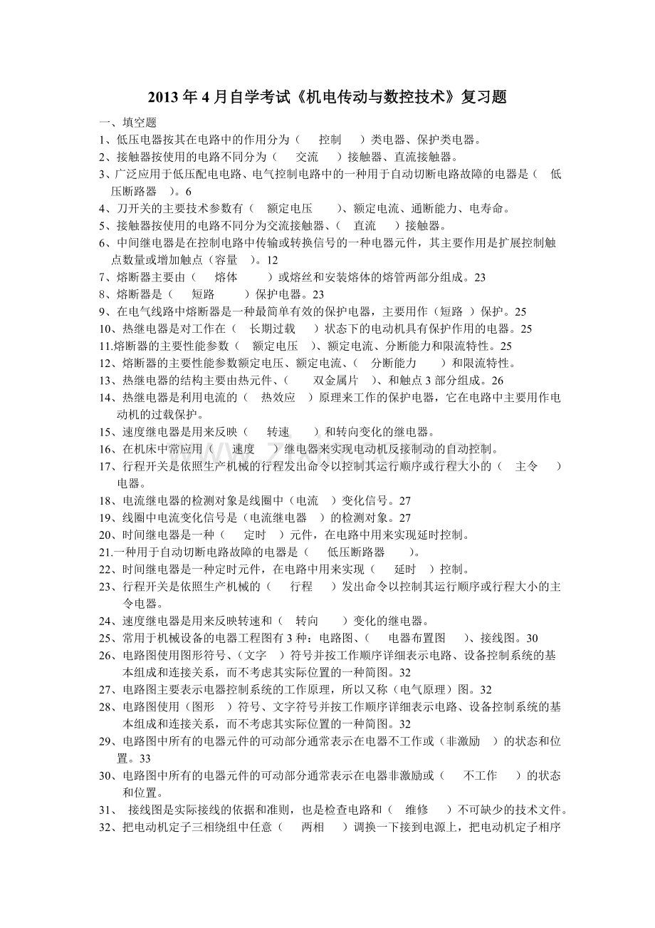 机电传动2012年4月考试复习题册14-36.doc_第1页