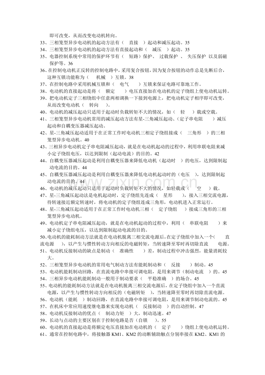 机电传动2012年4月考试复习题册14-36.doc_第2页
