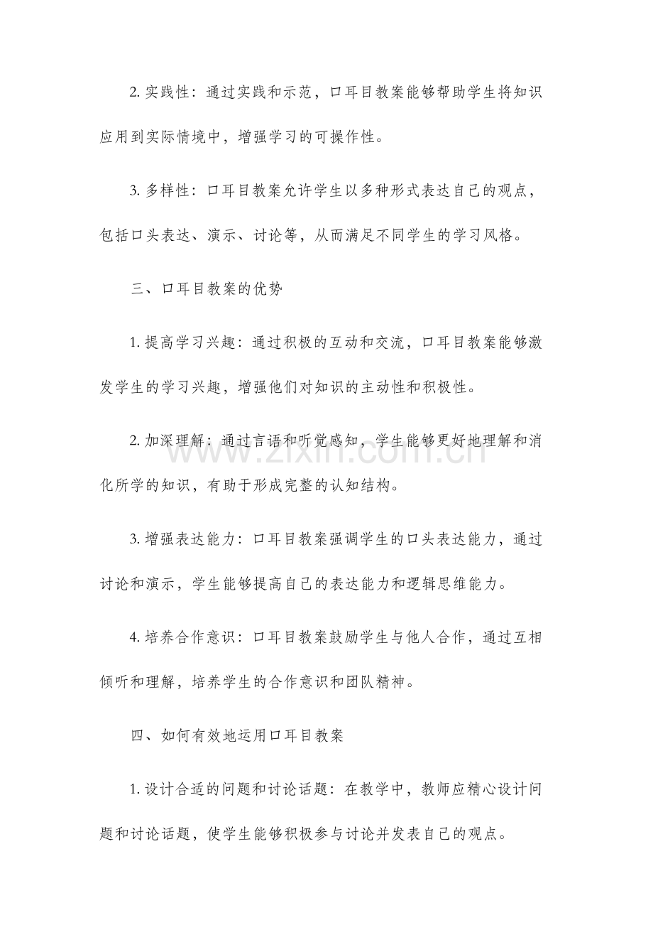 口耳目教案.docx_第2页