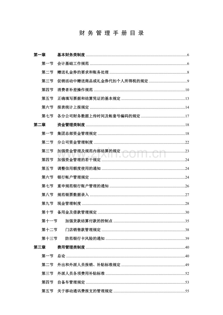 财务制度汇编（254）.docx_第2页