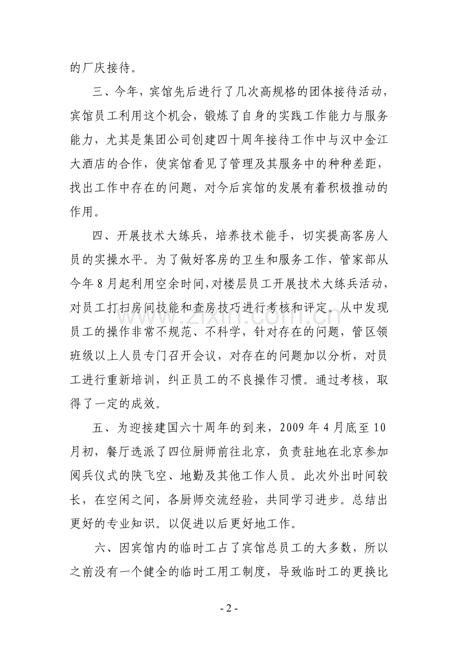 2009年度培训工作总结及2010年职工培训计划.doc_第2页