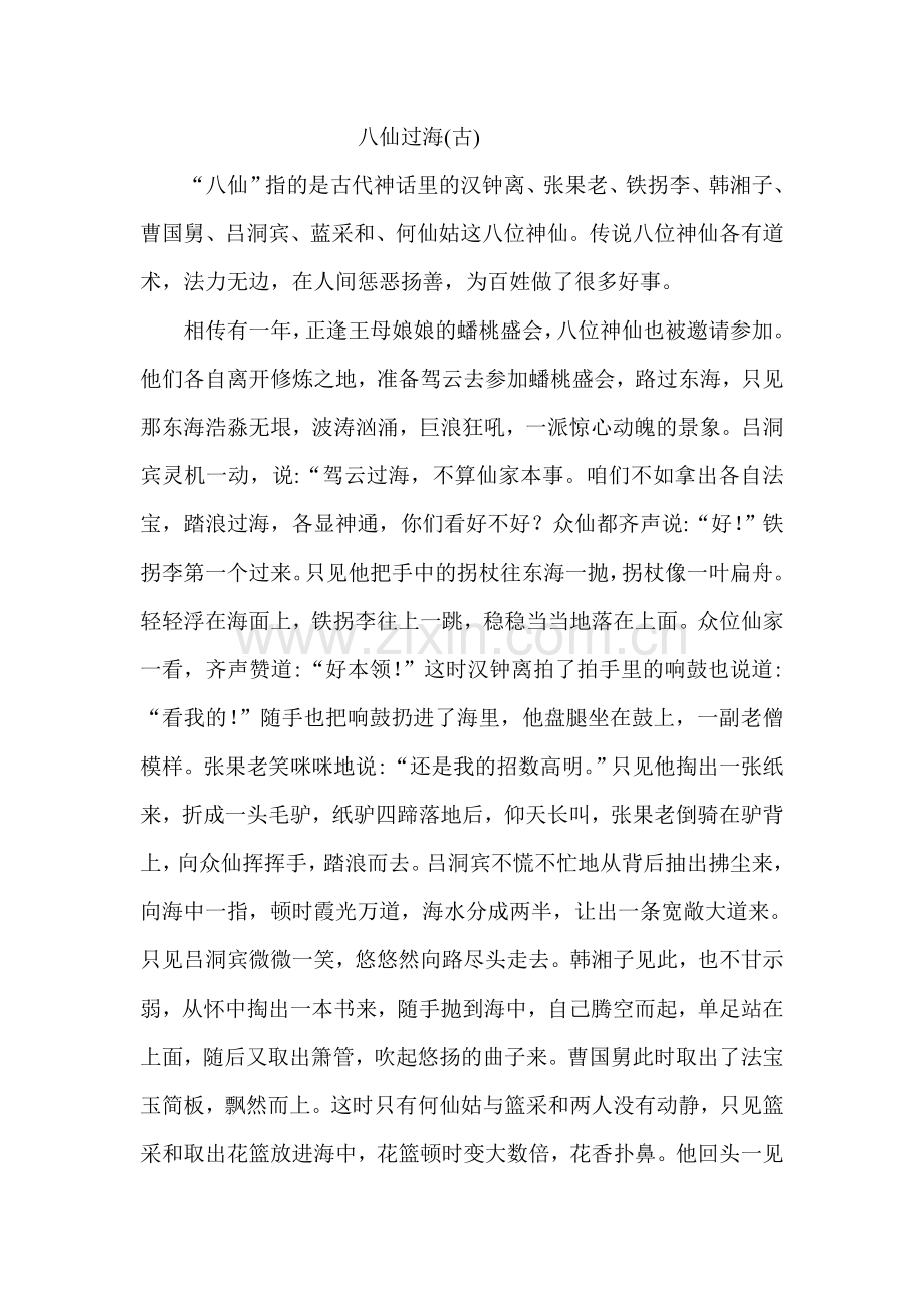 八仙过海(古).doc_第1页