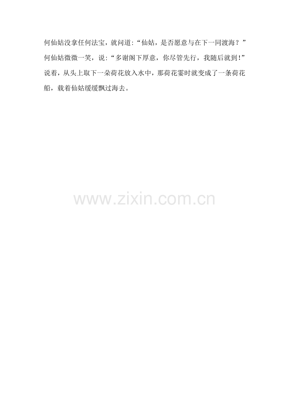 八仙过海(古).doc_第2页