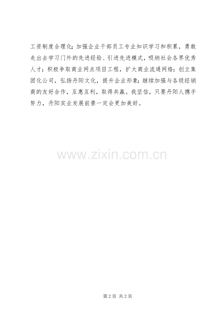 企业领导XX年新春致辞演讲稿.docx_第2页