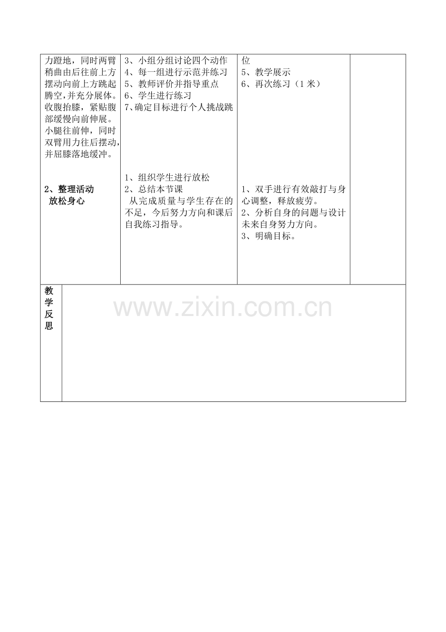 刘玄武立定跳远.doc_第2页