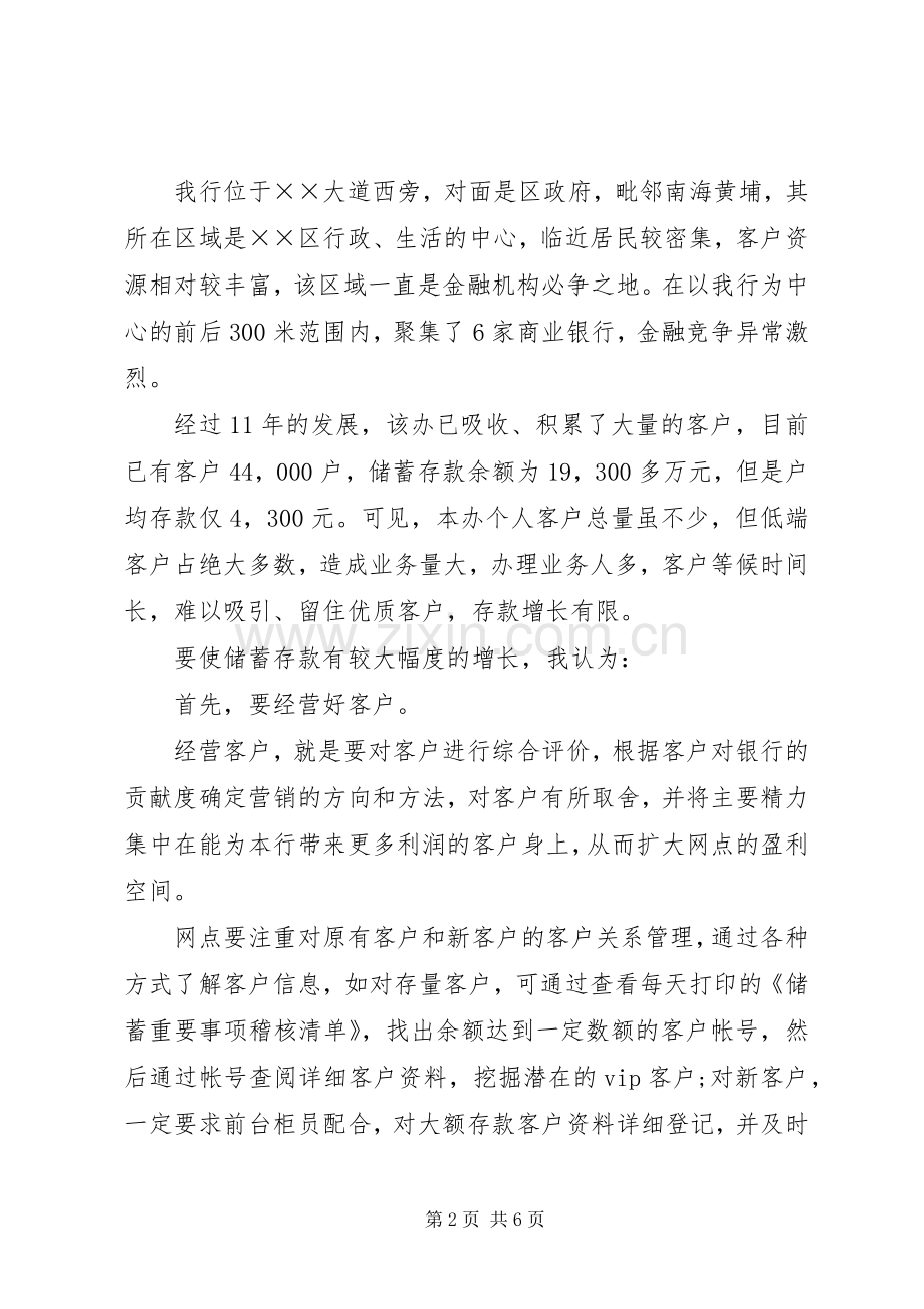银行行长岗位竞聘演讲.docx_第2页