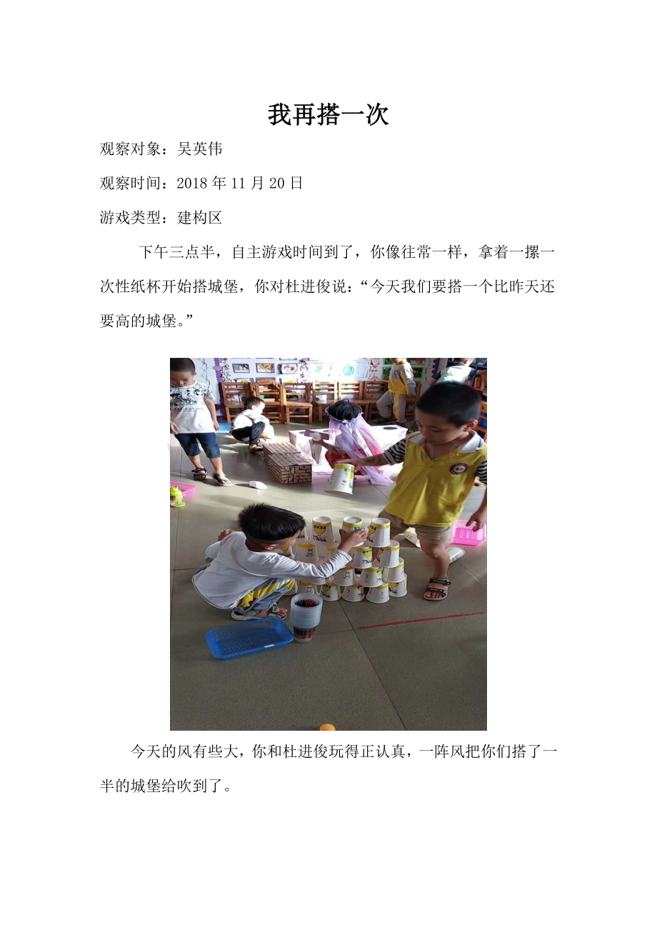 邹青学习故事《我再搭一次》.doc_第1页