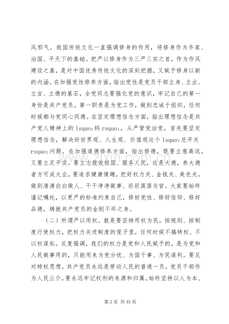 树立忠诚干净担当新形象演讲稿范文优秀篇.docx_第2页
