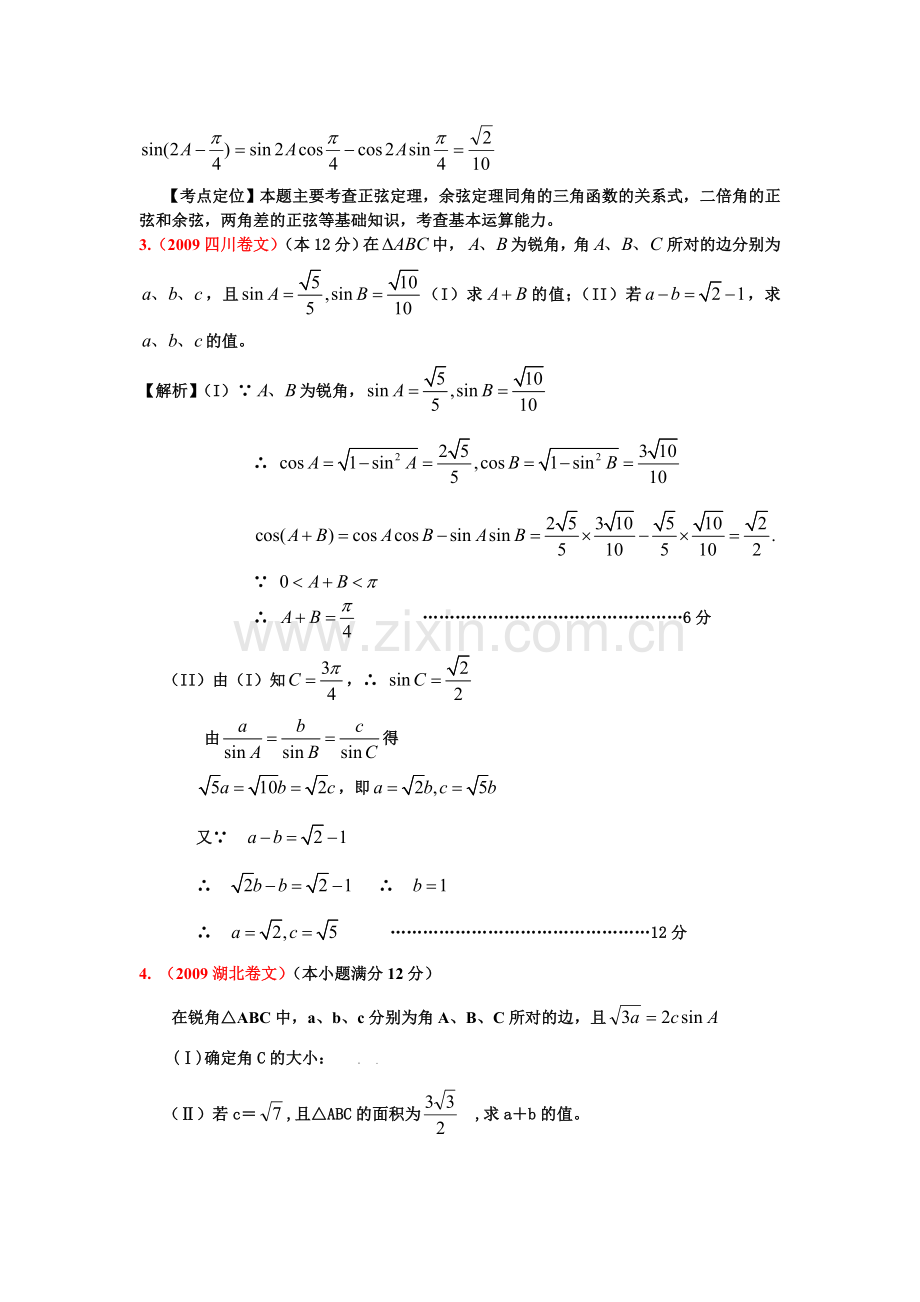(三角函数)作业4（含答案）.doc_第2页