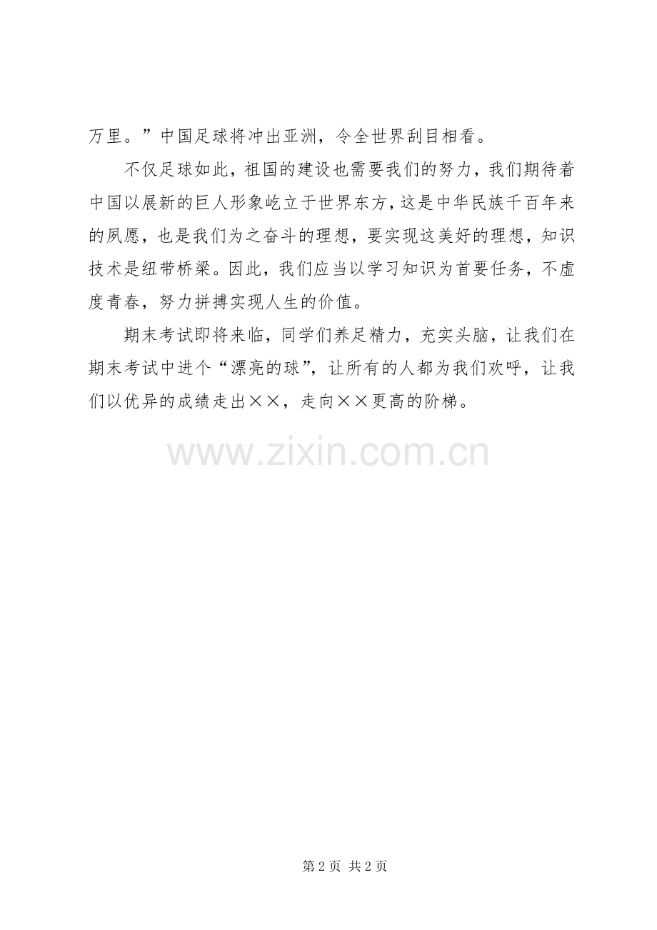 演讲致辞：我们是祖国的期待.docx_第2页