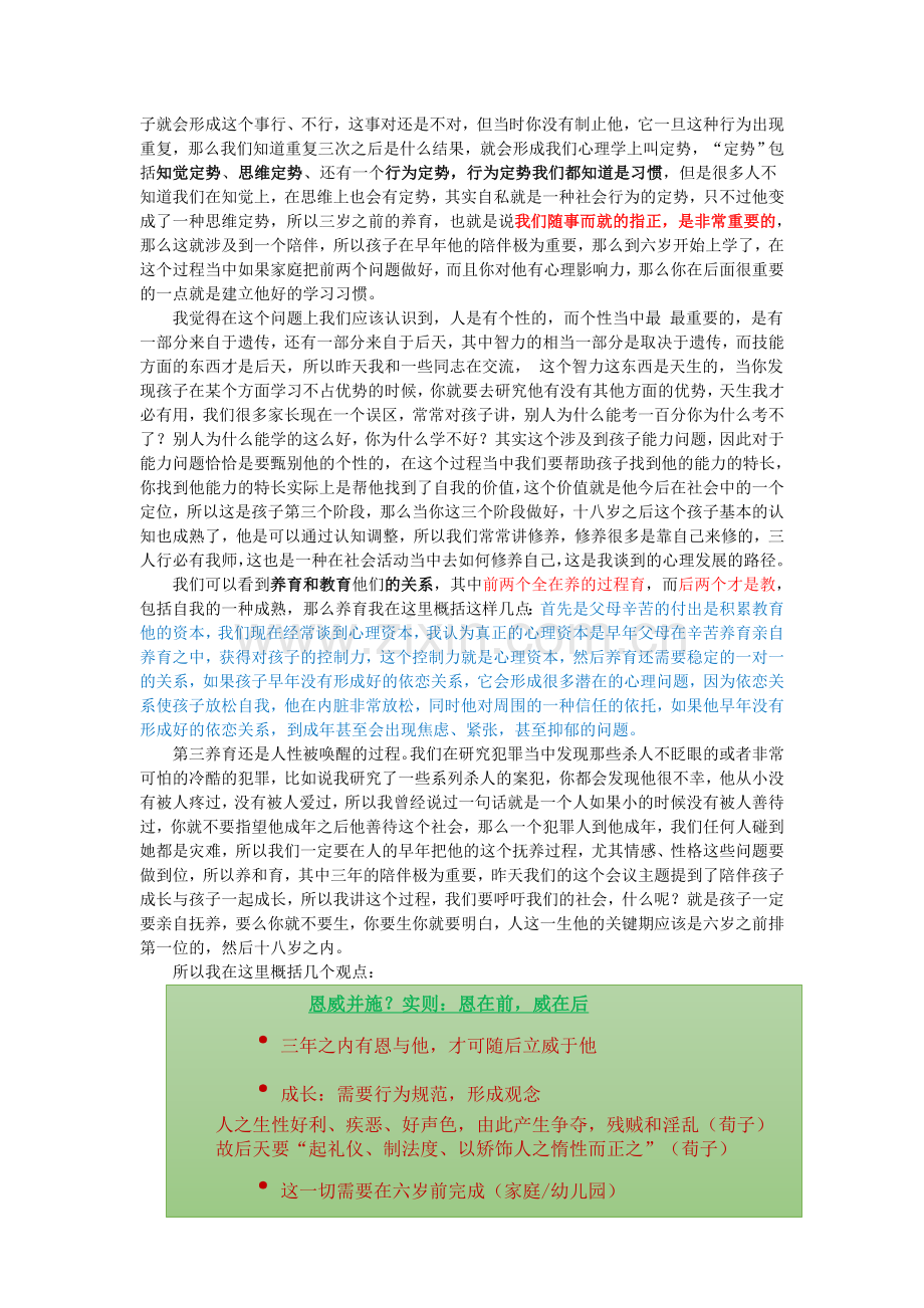 出生后谁来养育对一生的成长有多重要？.doc_第2页