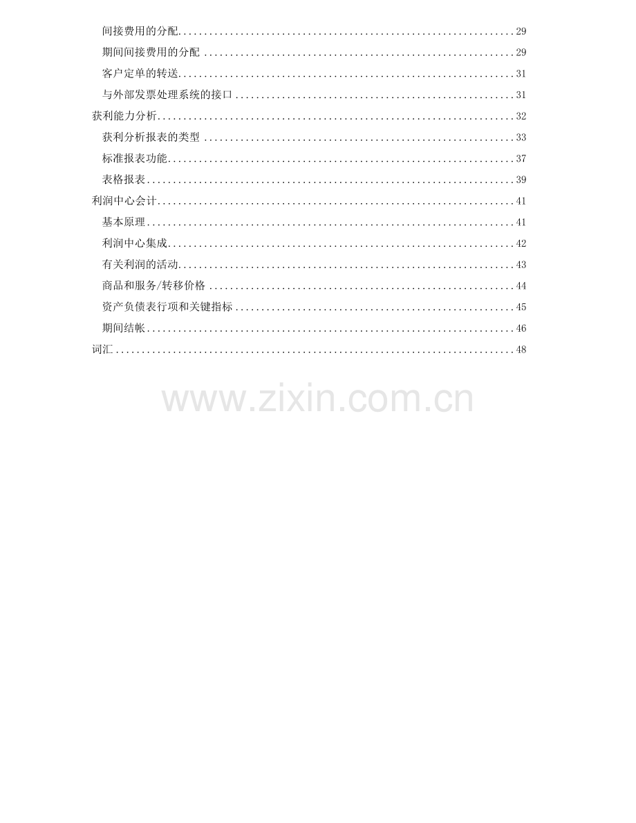 ERP中的财务盈利分析.docx_第2页