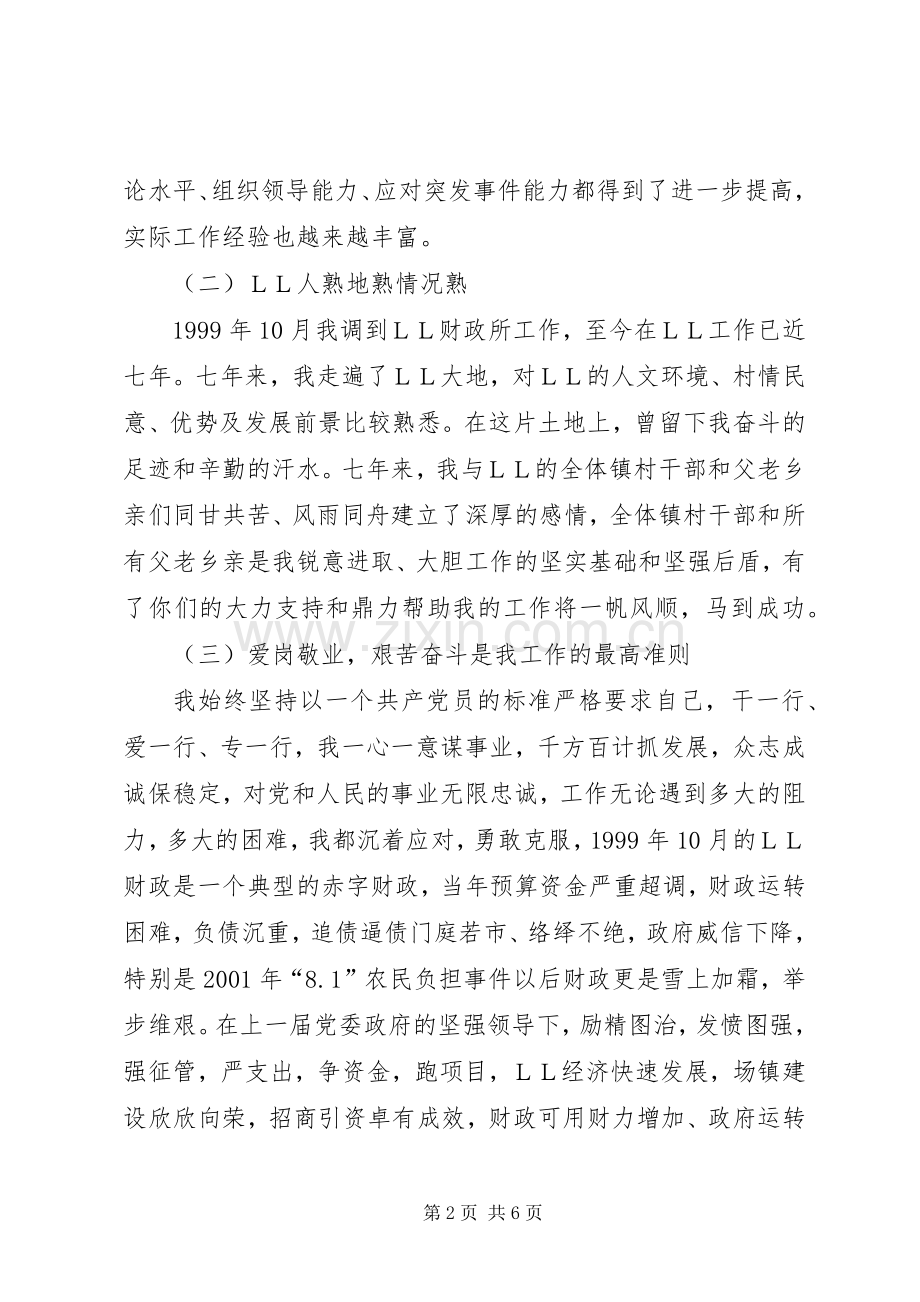 乡镇换届副镇长竞职演讲稿范文.docx_第2页
