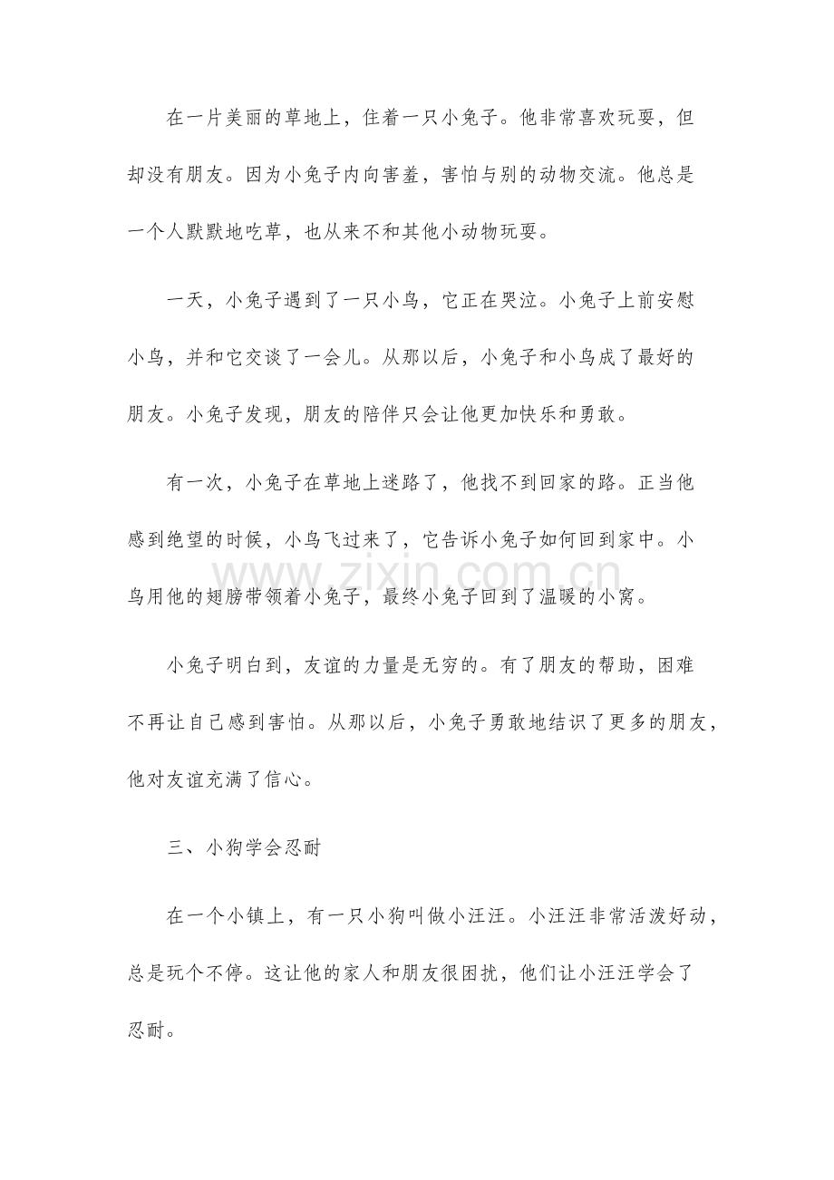 儿童睡前小故事.docx_第2页