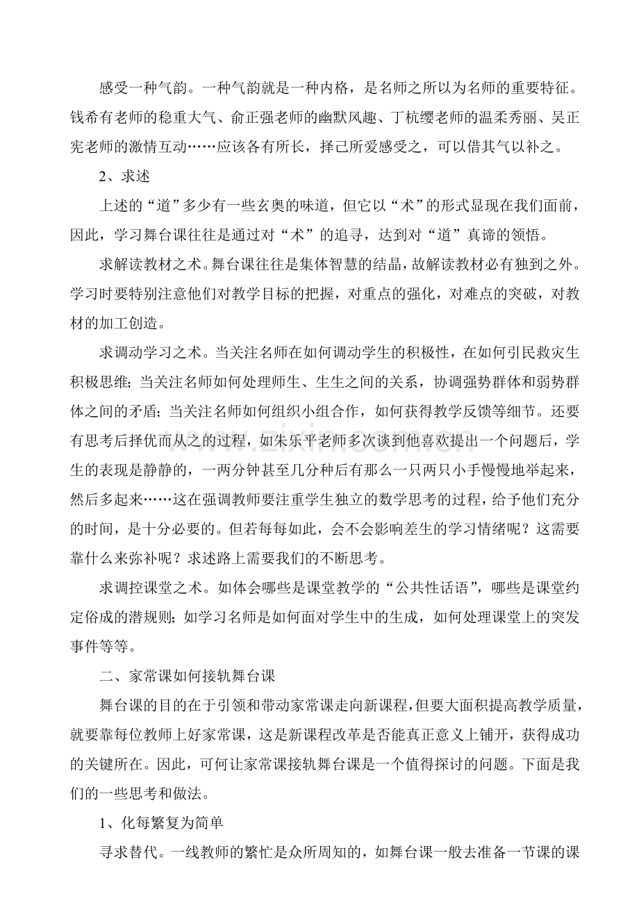 家常课如何学习舞台课.doc_第2页