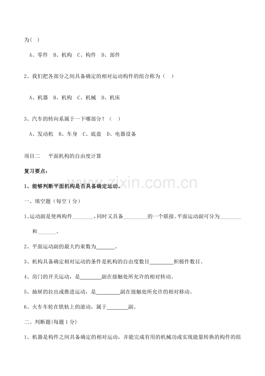 2024年汽车机械基础试题库复习资料.doc_第2页