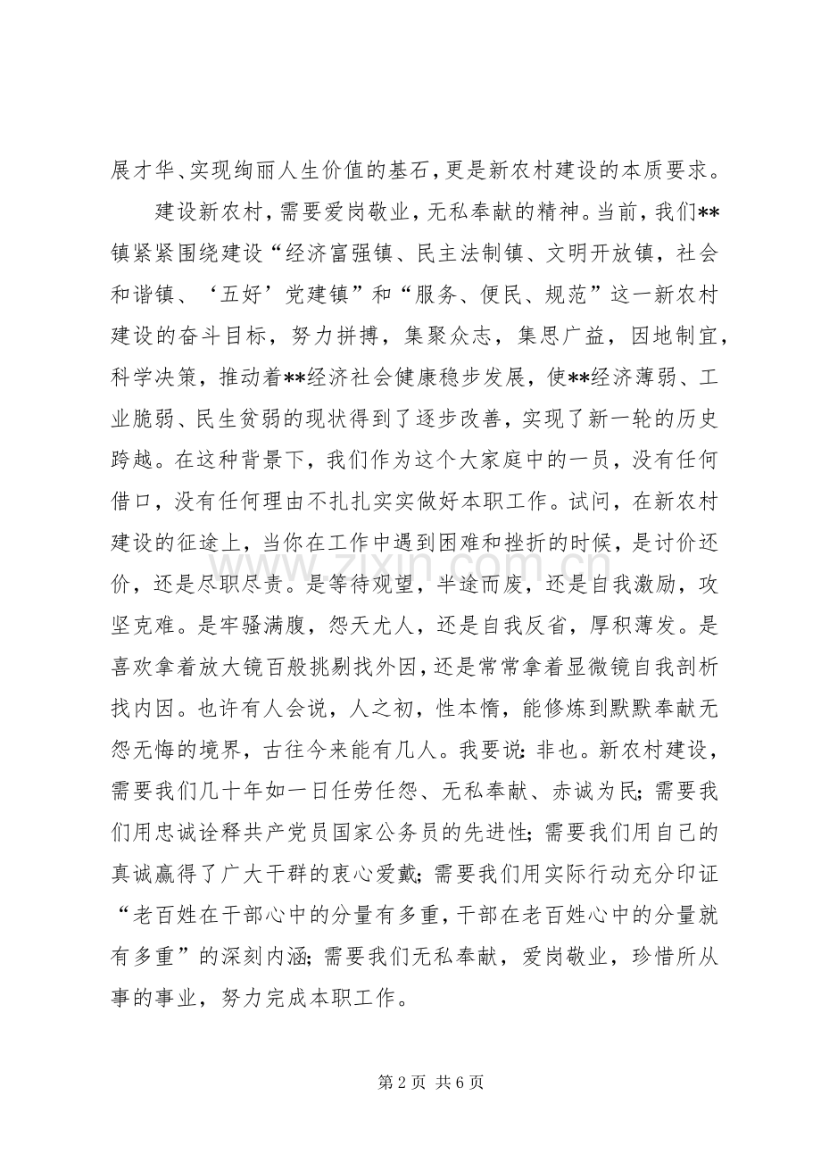 青春奉献新农村建设致辞演讲稿.docx_第2页