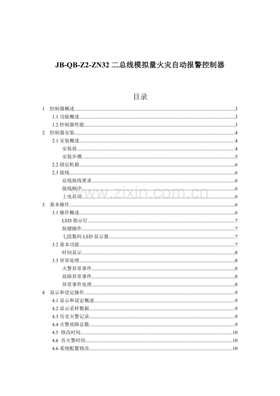 二总线模拟量火灾自动报警控制器.docx_第1页