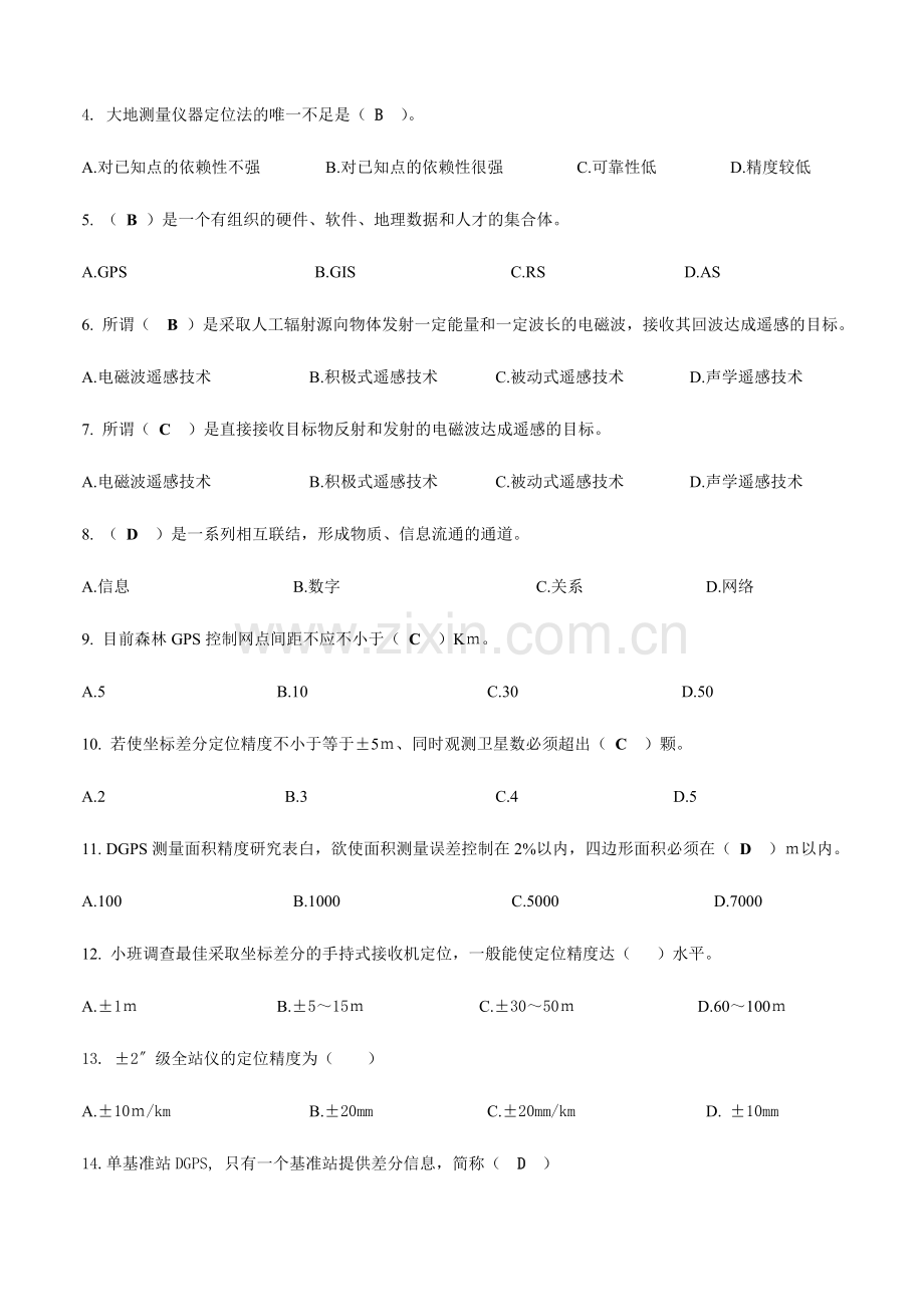 2024年“3S”技术及其应用B卷.doc_第2页