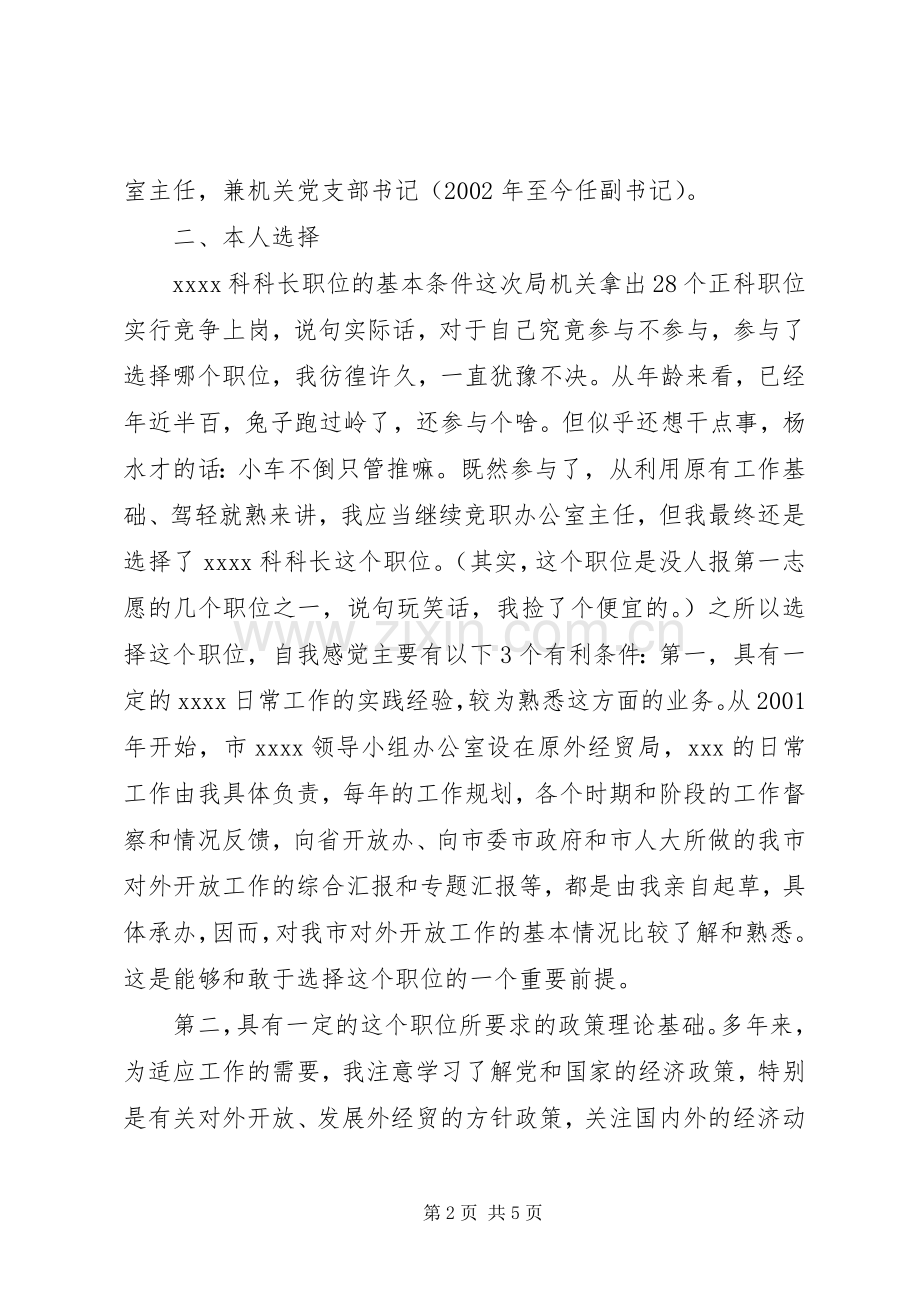 科长个人竞聘演讲.docx_第2页