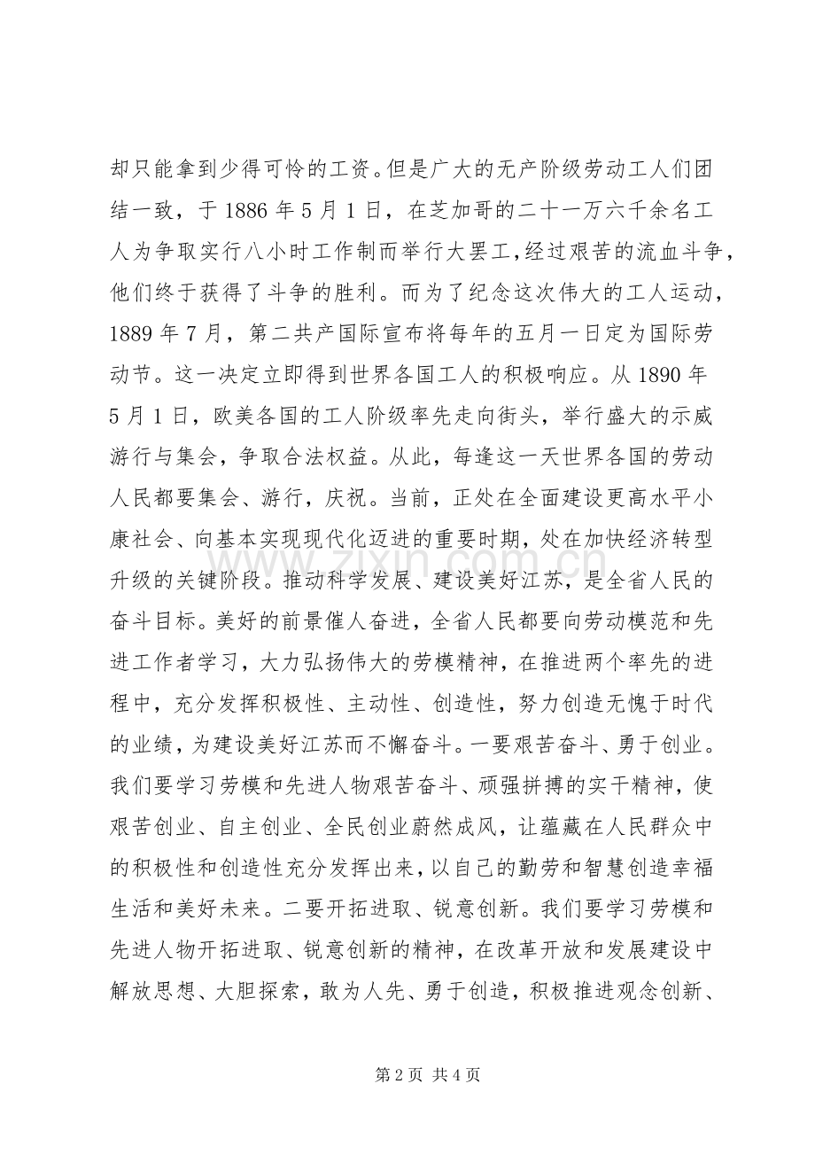 医生劳动最光荣演讲稿范文.docx_第2页