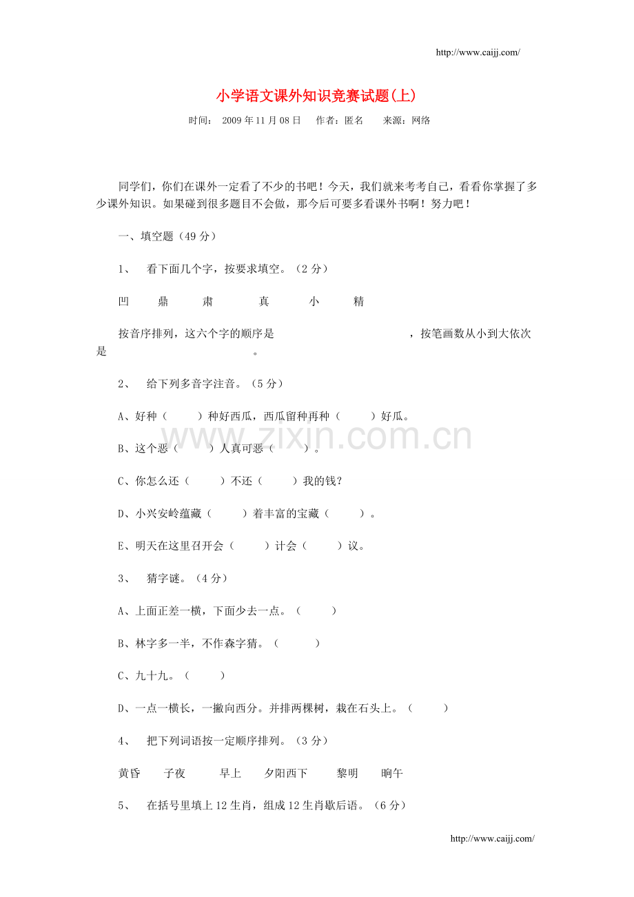 小学语文56.doc_第1页