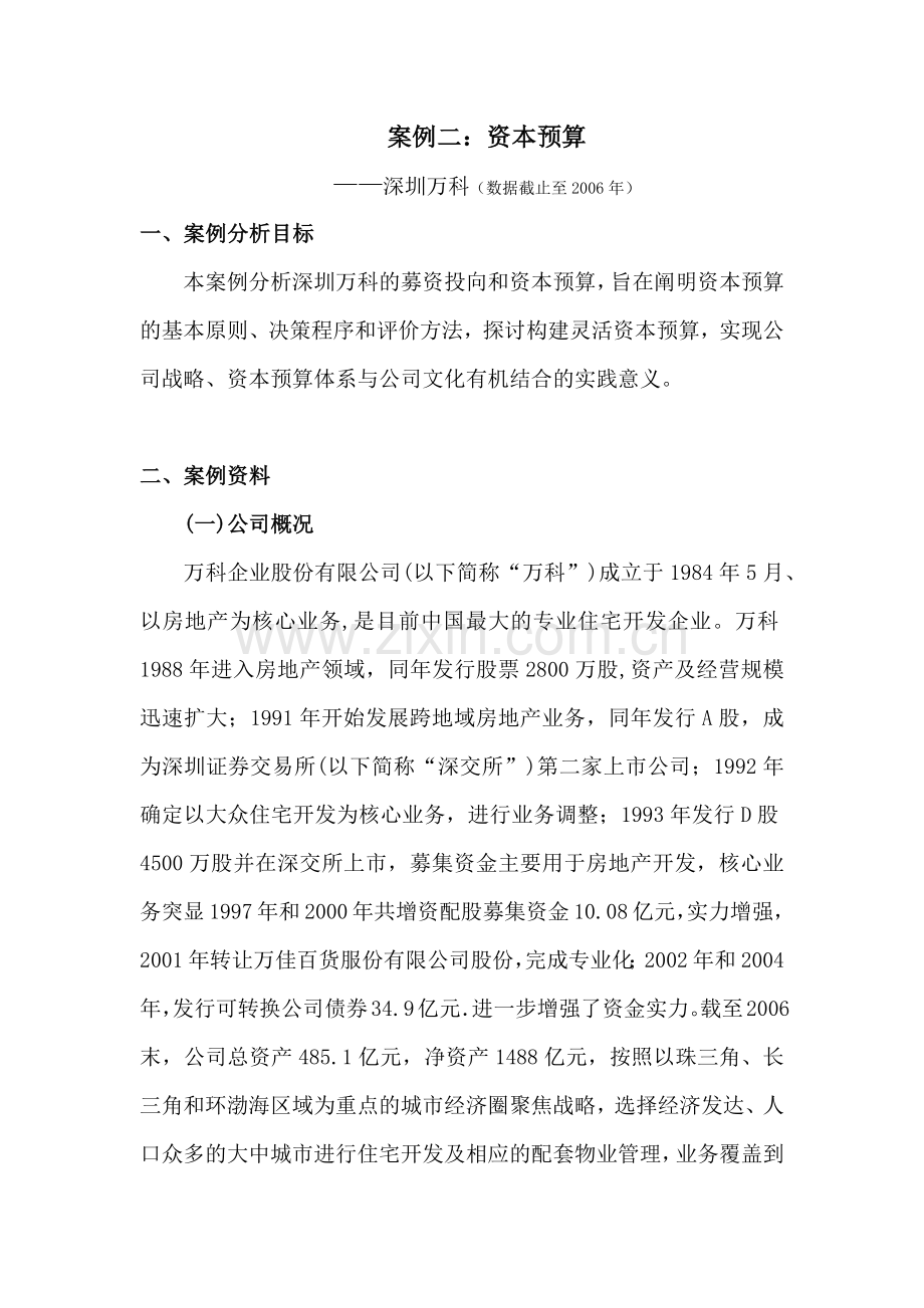 案例二资本预算.docx_第1页