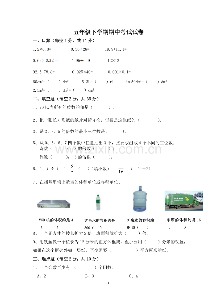 期中试卷修正版.doc_第1页