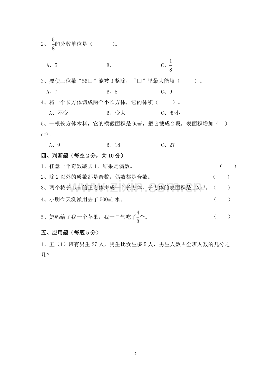 期中试卷修正版.doc_第2页