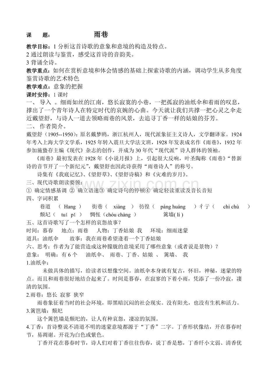 《雨巷》公开课教案 (2).doc_第1页