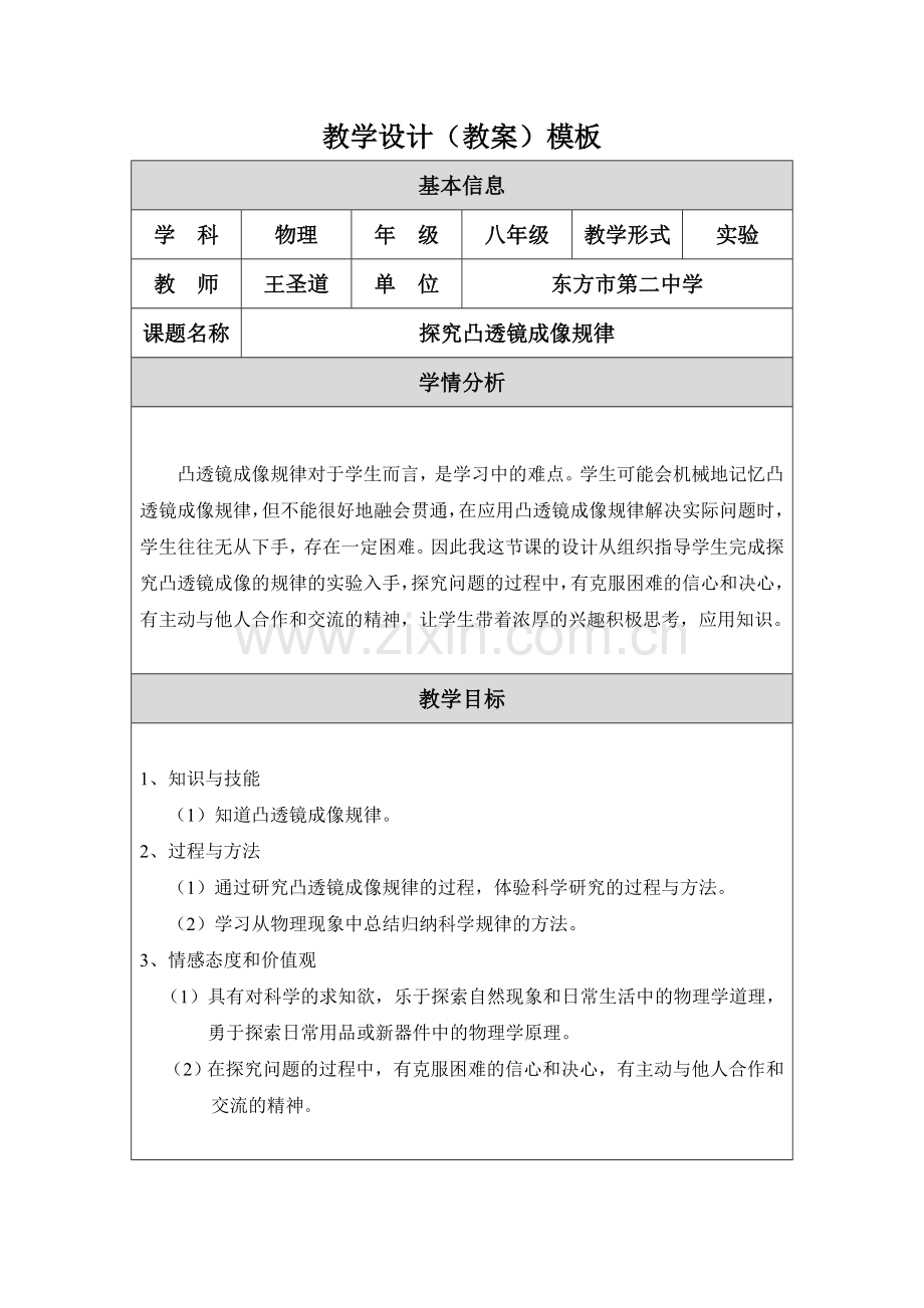 北师大物理八年级下册教学设计.doc_第1页