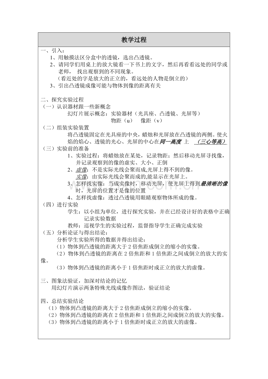 北师大物理八年级下册教学设计.doc_第2页