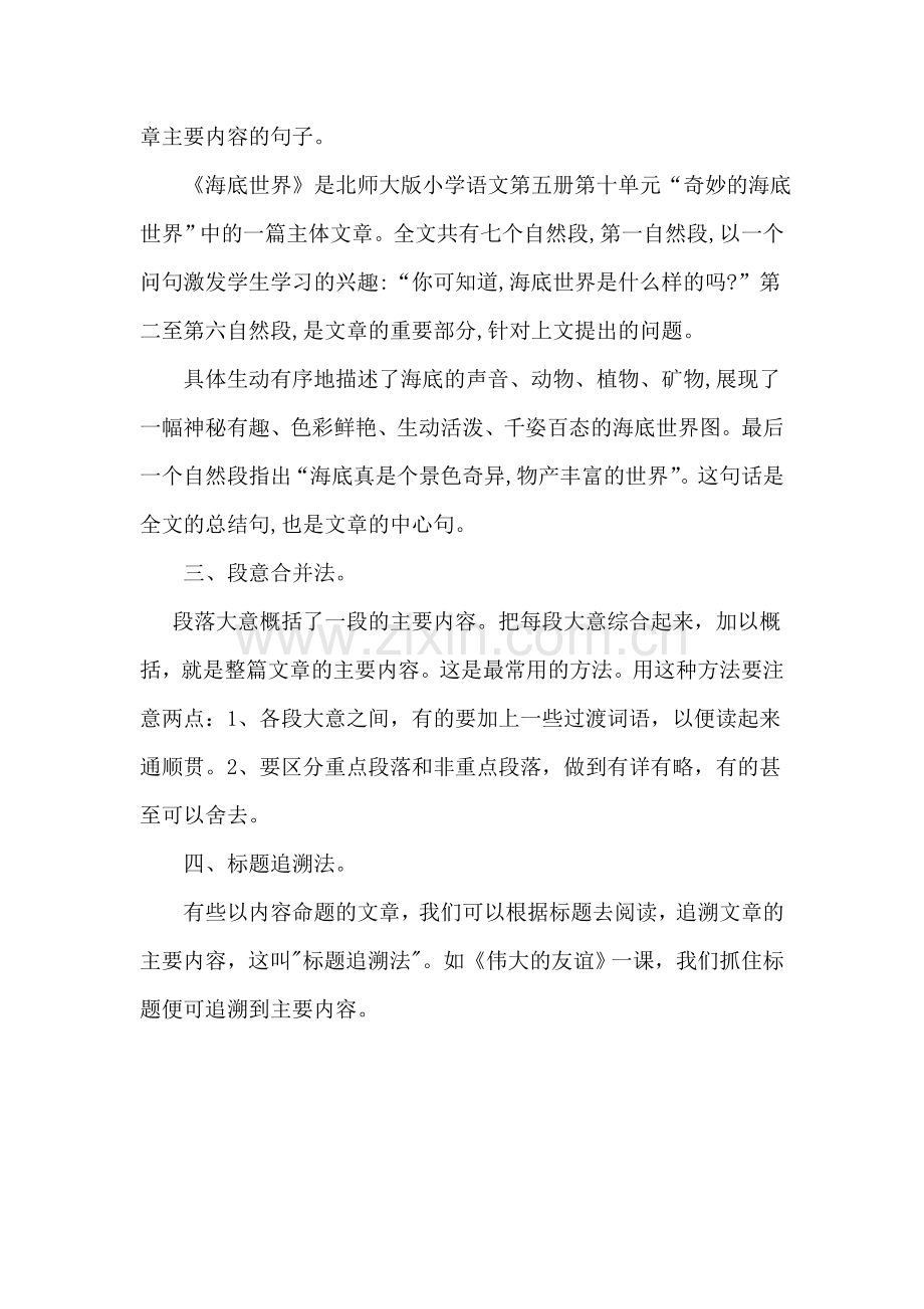 语文概括课文的方法.doc_第2页
