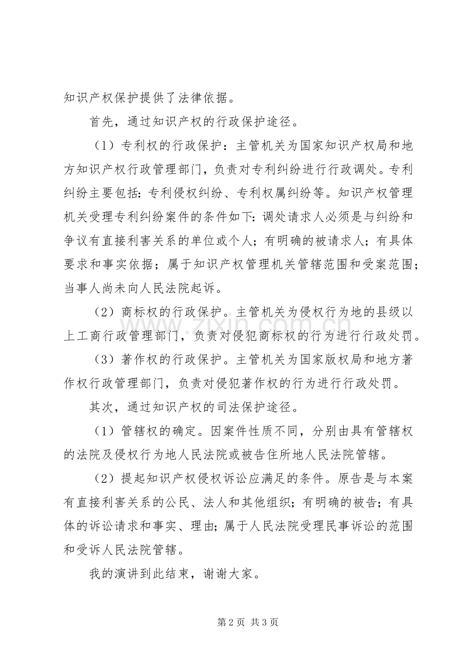 知识产权演讲.docx_第2页