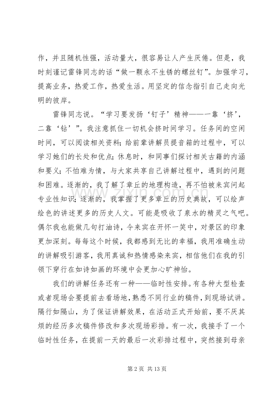 转作风提效能演讲致辞.docx_第2页