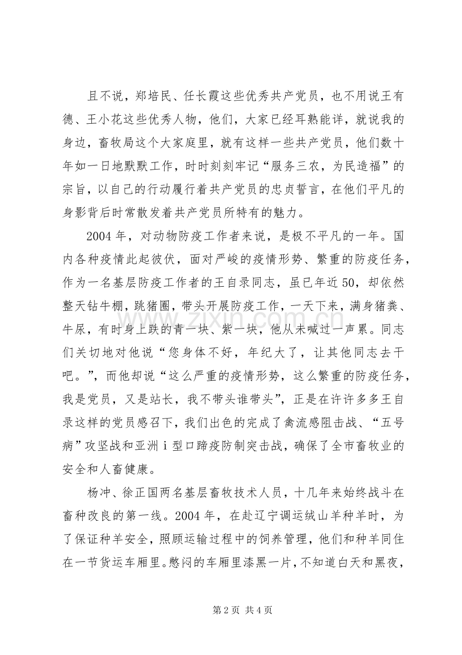 献身畜牧业演讲致辞稿范文.docx_第2页