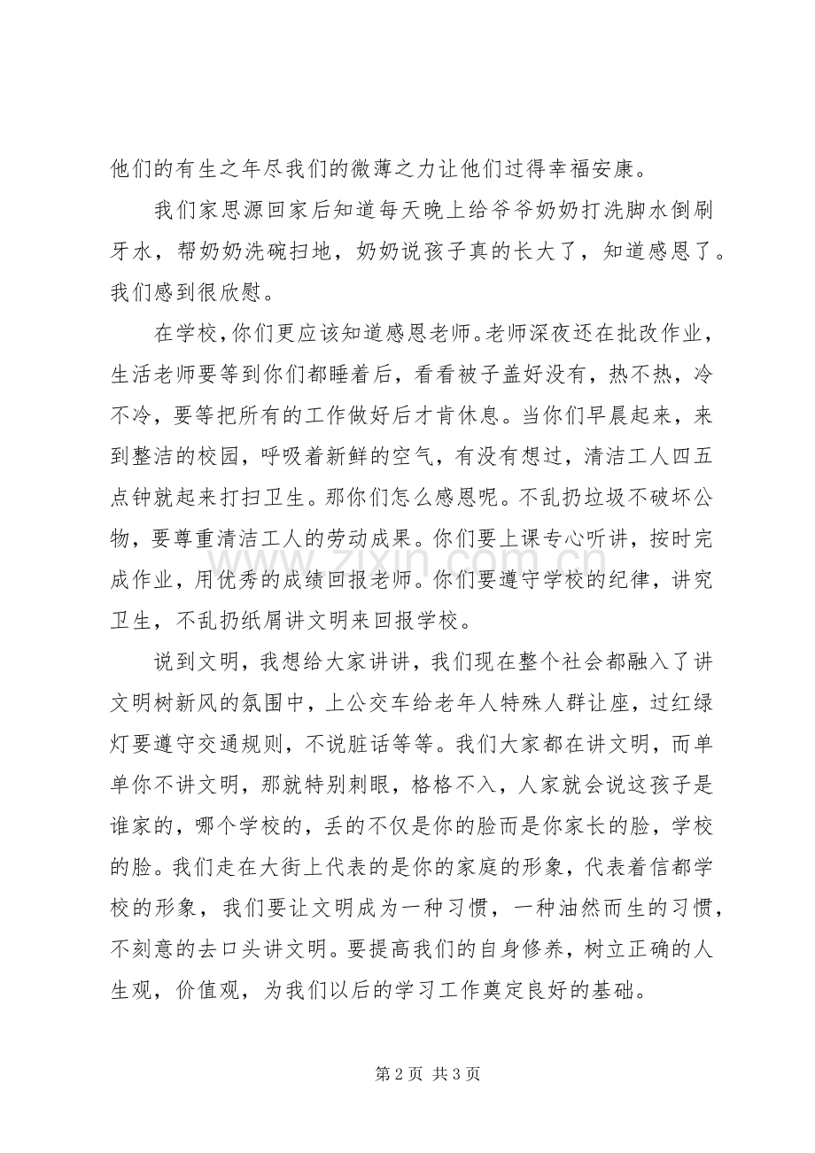 五四97周年演讲.docx_第2页