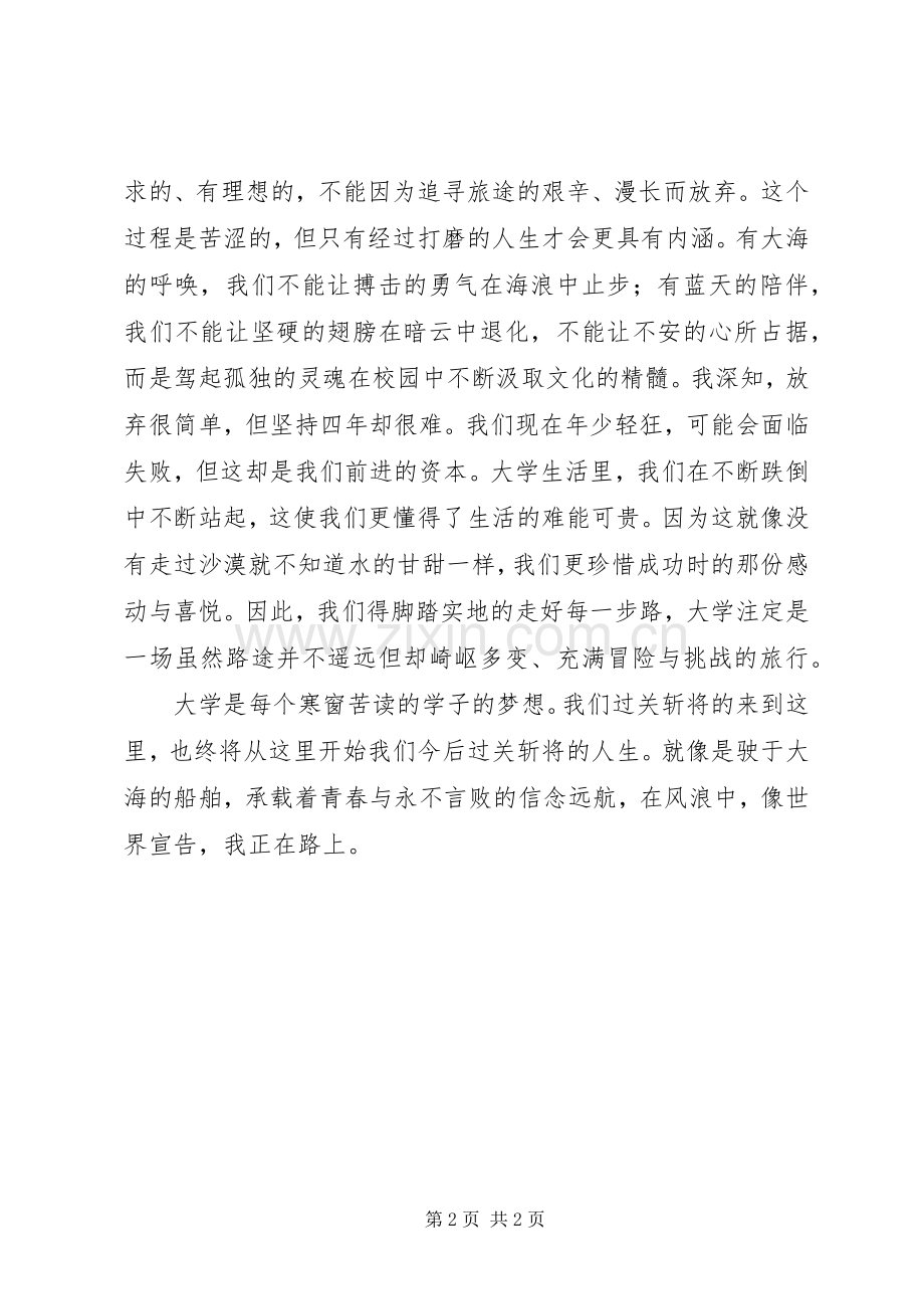 我也将奋斗在这里演讲.docx_第2页