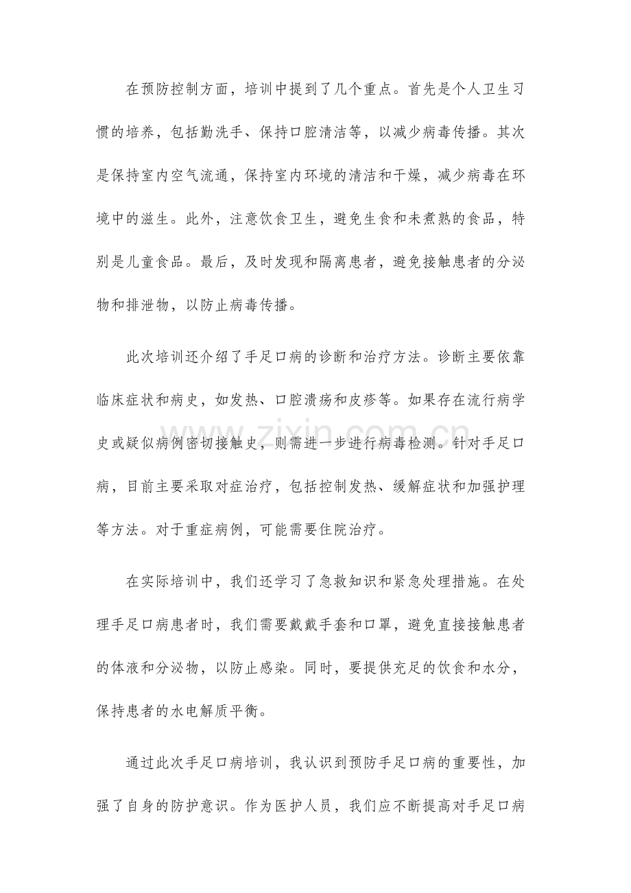 手足口病培训小结.docx_第2页